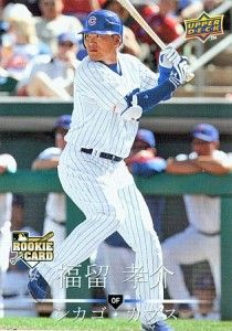 fukudome-varaiation-front-web Kosuke Fukodome Variation Rookie Card Front