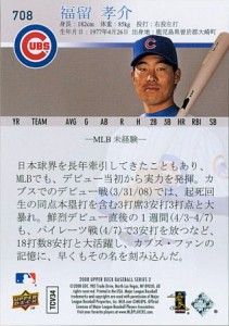 fukudome-variation-back-web Kosuke Fukodome Variation Rookie Card Back